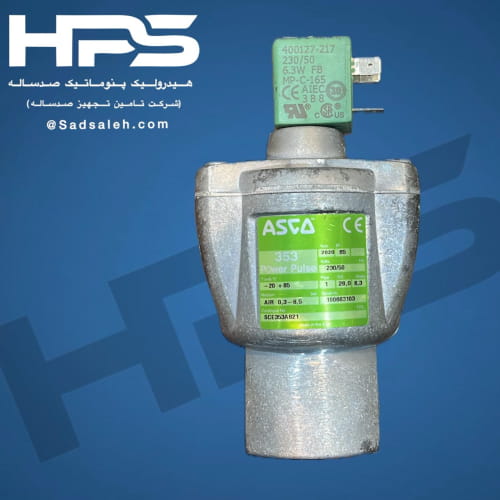 خرید بک فیلتر پیستونی سایز "1 آسکو (ASCO) مدل SCE353A821
