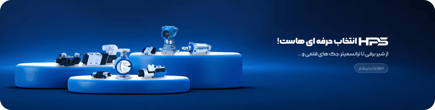 هیدرولیک پنوماتیک صدساله